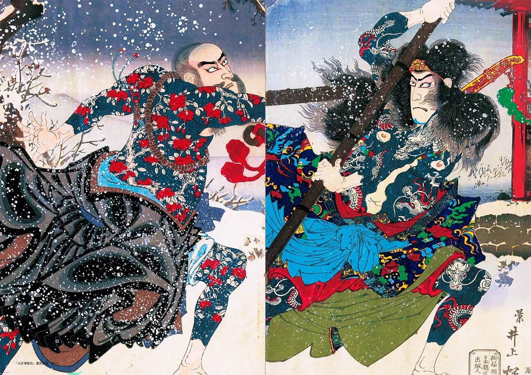 Tattoo: The Iconography of Japan - Image 5